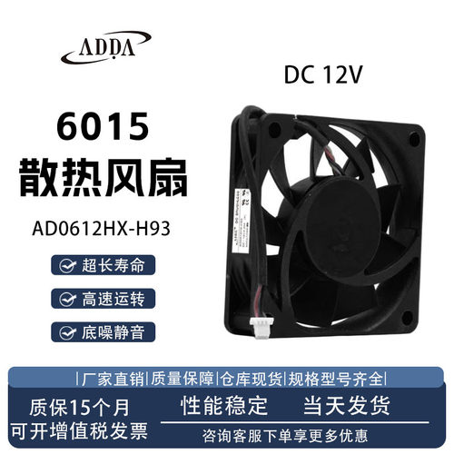 ADDAAD0612HX-H93散热风扇