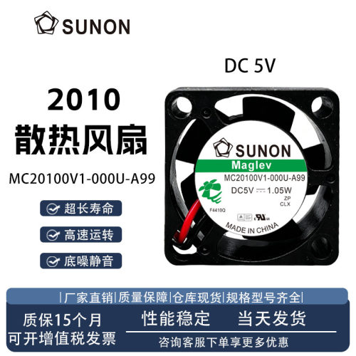 建准MC20100V1-000U-A99风扇