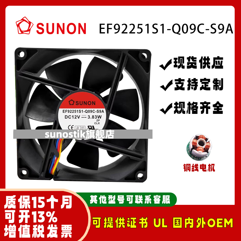 SUNONEF92251S1-Q09C-S9A风扇