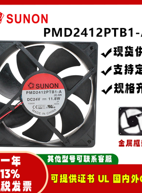 sunon 12025 PMD2412PTB1-A 24V 11.8W大风量变频器散热风扇