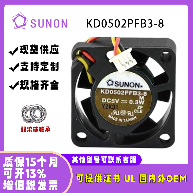 SUNON建准2510KD0502PFB3-8