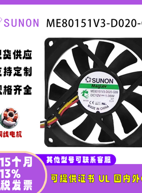 原装SUNO ME80151V3-D020-G99 12V 1.08W 8015超薄大风量散热风扇