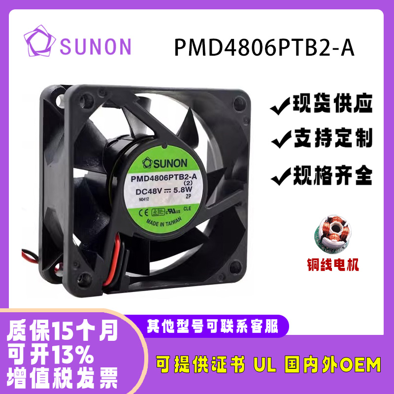 SUNONPMD4806PTB2-A48V5.8W
