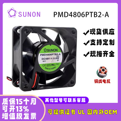 SUNOPMD4806PTB2-A48V散热风扇