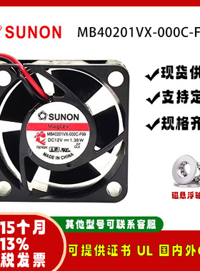 MB40201VX-000C-F99 原装SUNO 4020 12V 1.38W磁悬浮静音风扇
