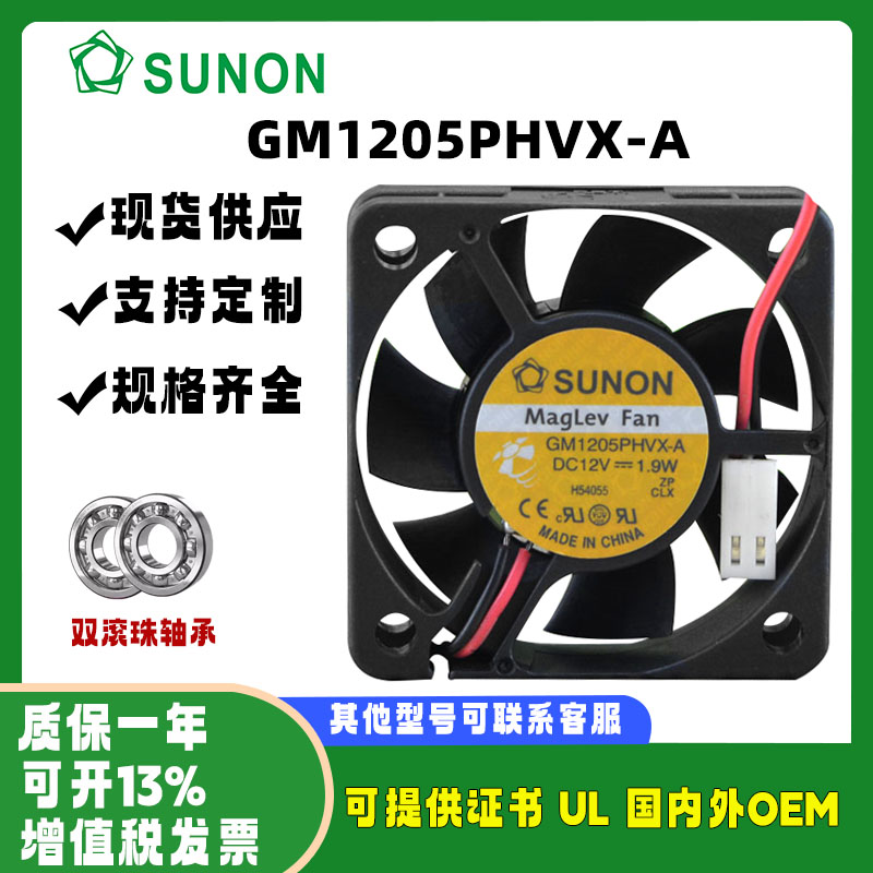建准SUNON12VGM1205PHVX-A