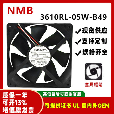 NMB-MAT724V3610RL-05W-B49