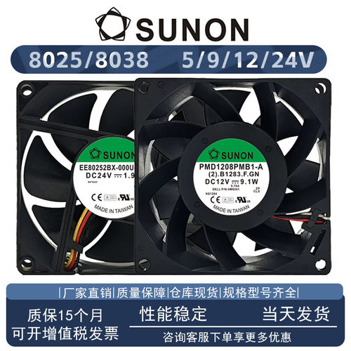 建准8025/80389/5/12/24V