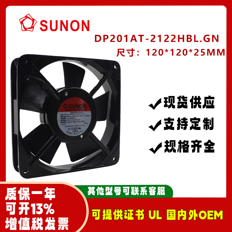 SUNONDP201AT-2122HBL.GN风扇