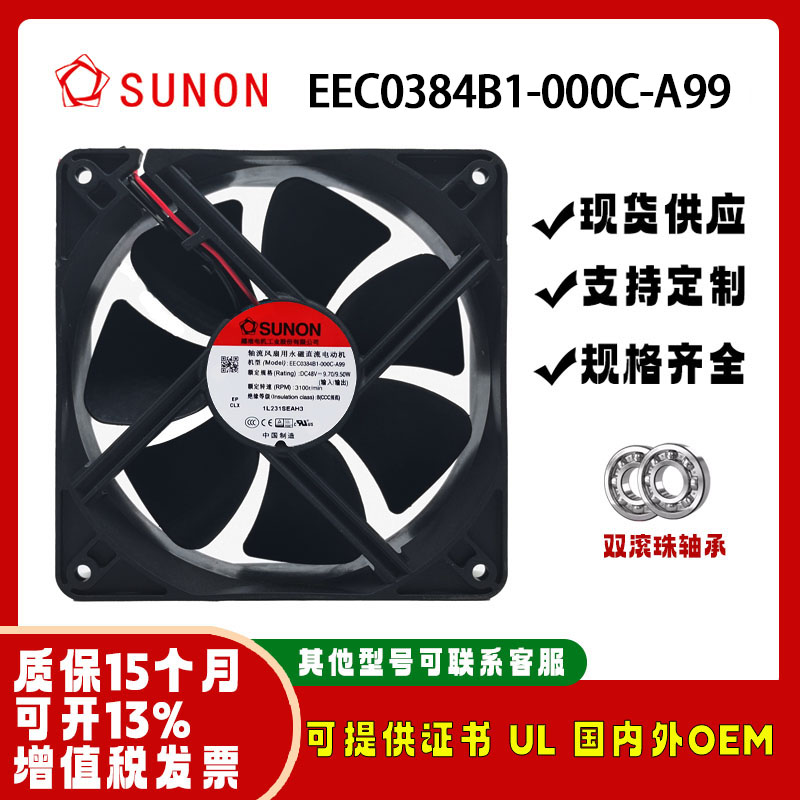 建准12038EEC0384B1-000C-A99