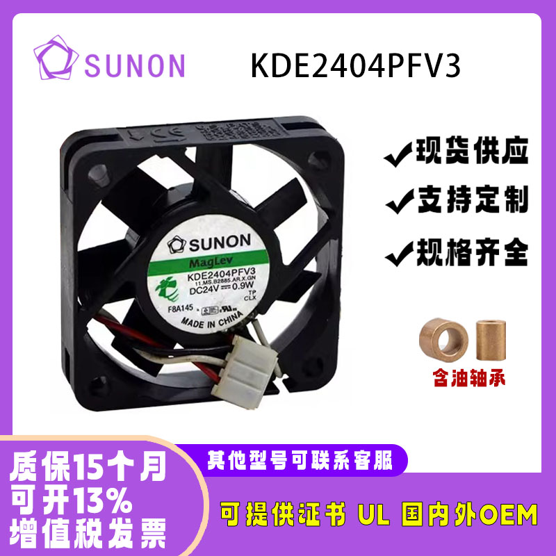 SUNON建准KDE2404PFV324V0.9W