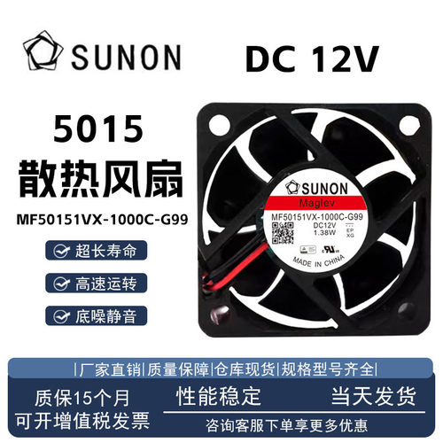 MF50151VX-1000C-G99SUNON12V
