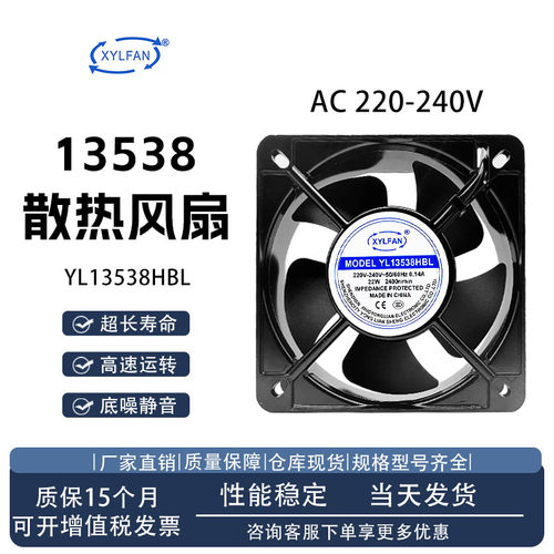 XYLFAN/兴永联YL13538HBL风扇