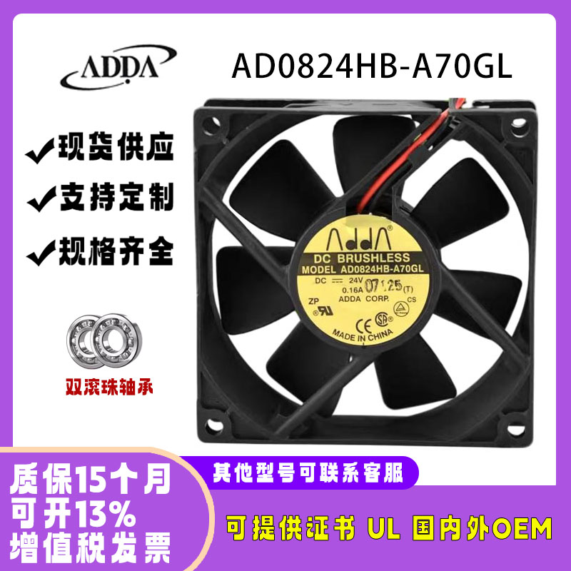 ADDA协禧风机AD0824HB-A70GL