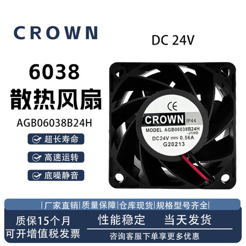 CROWN/惯展AGB06038B24H风扇