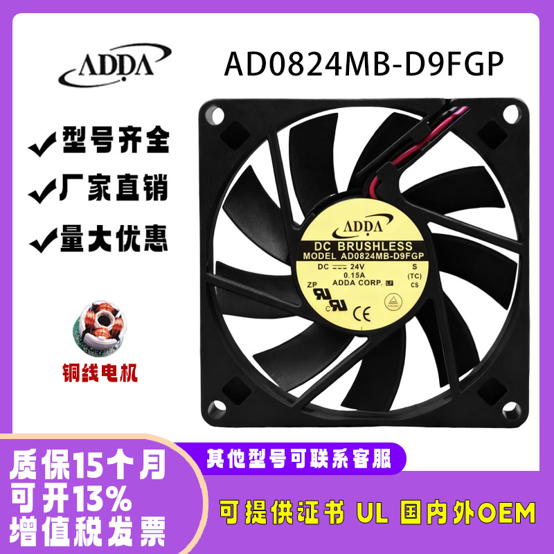 ADDA协喜AD0824MB-D9FGP24V