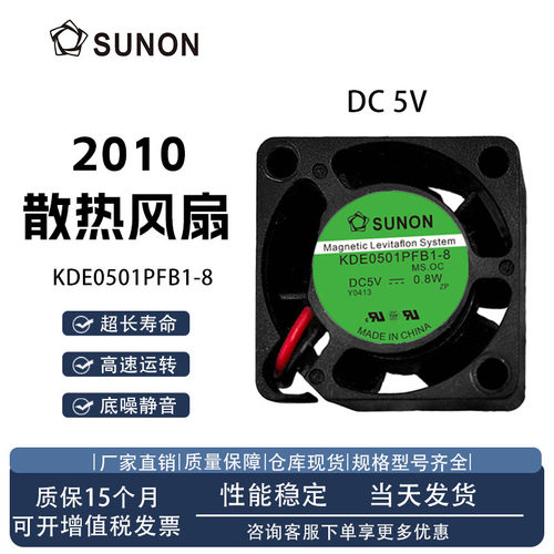 建准KDE0501PFB1-8散热风扇