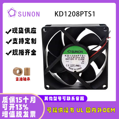 sunostikSUNONKD1208PTS112V