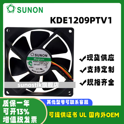 原装SUNOSTIKKDE1209PTV1风扇