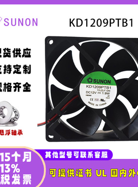 sunostik 9025磁浮12V 1.9W KD1209PTB1静音高温耐用静音散热风扇