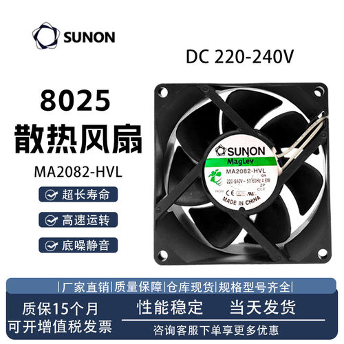 SUNON/建准MA2082-HVL.GN风扇