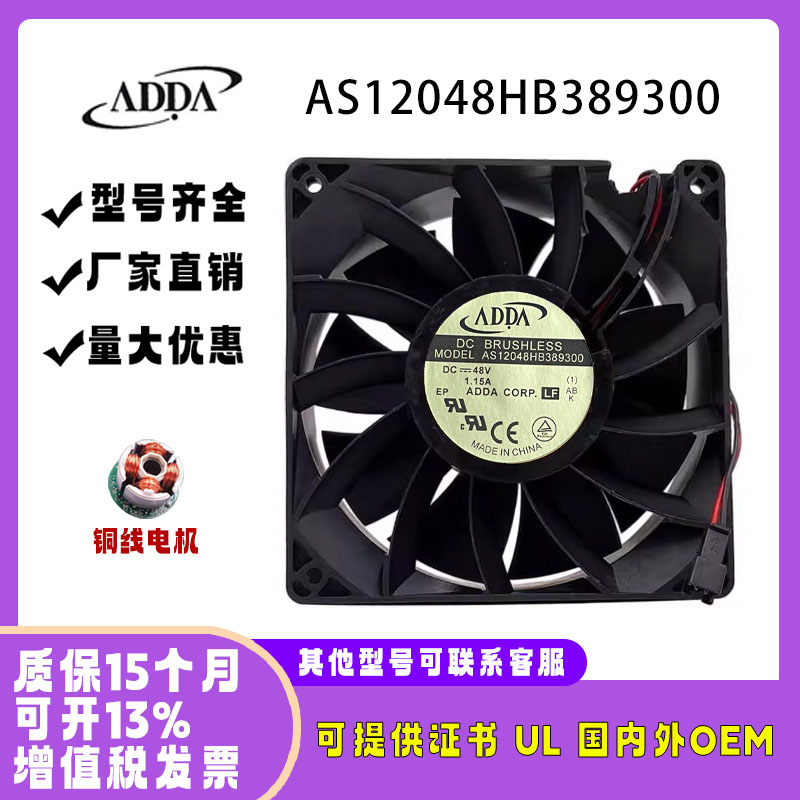 原装ADDAAS12048HB38930048V