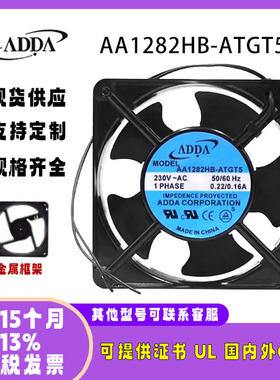 ADDA 220v 0.16A AA1282HB-ATGT5 12038 机柜散热冷冻柜恒温风扇