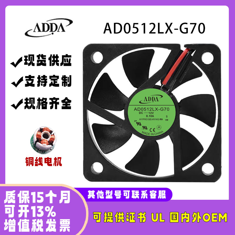 ADDAAD0512LX-G70501012V
