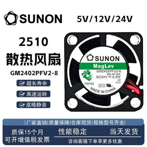建准GM2402PFV2-8散热风扇