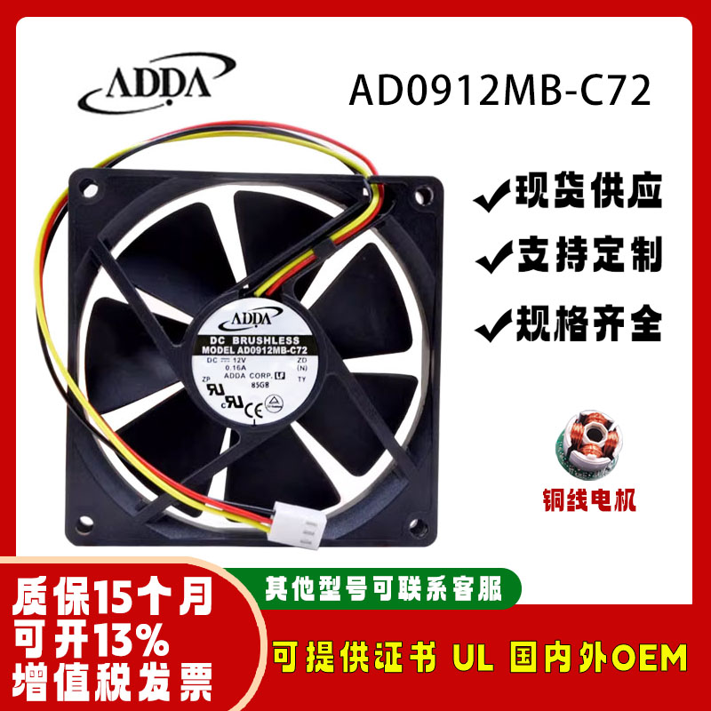 ADDA12V9020AD0912MB-C72