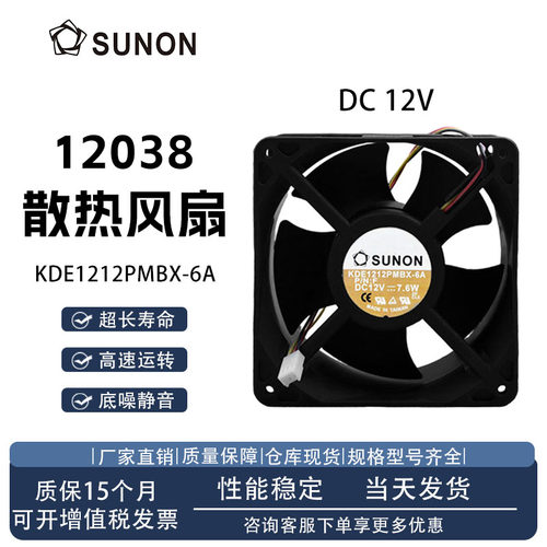 建准KDE1212PMBX-6A散热风扇