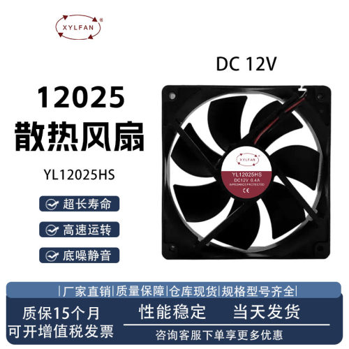 兴永联/XYLFANYL12025HS风扇