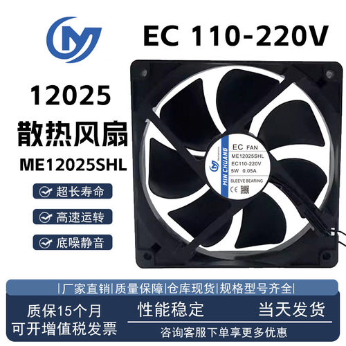 MINCHUANGME12025SHL110-220V