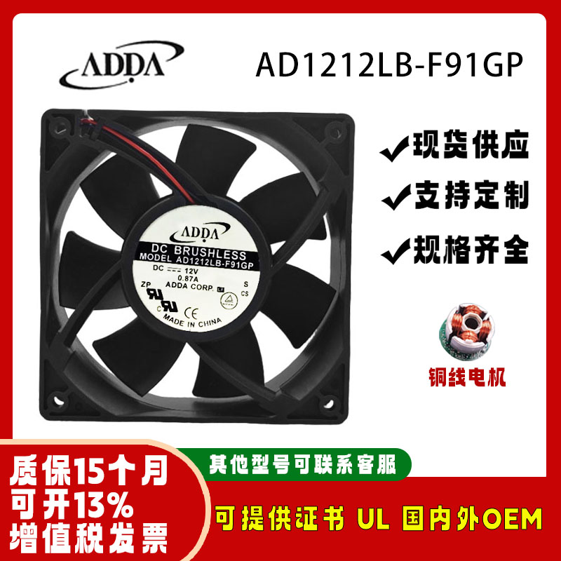 ADDA12038AD1212LB-F91GP12V