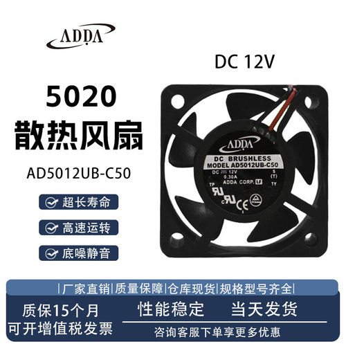 ADDAAD5012UB-C50散热风扇