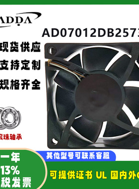 ADDA全新原装 AD07012DB257301 12V 0.25A 7025散热静音电源风扇