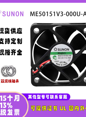 sunostik12V 0.78W 5015 ME50151V3-000U-A99机箱静音显卡风扇