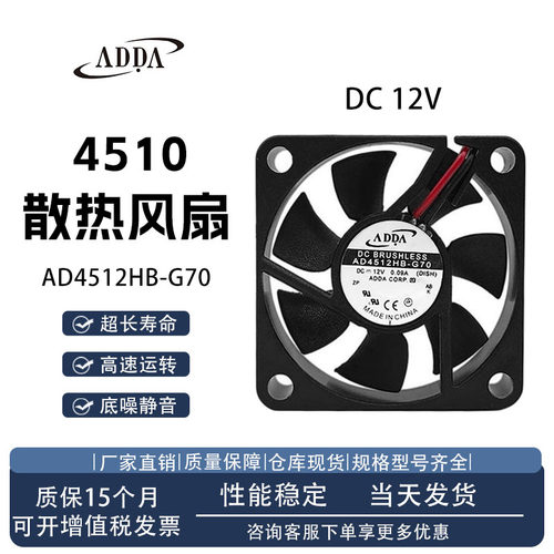ADDAAD4512HB-G70散热风扇
