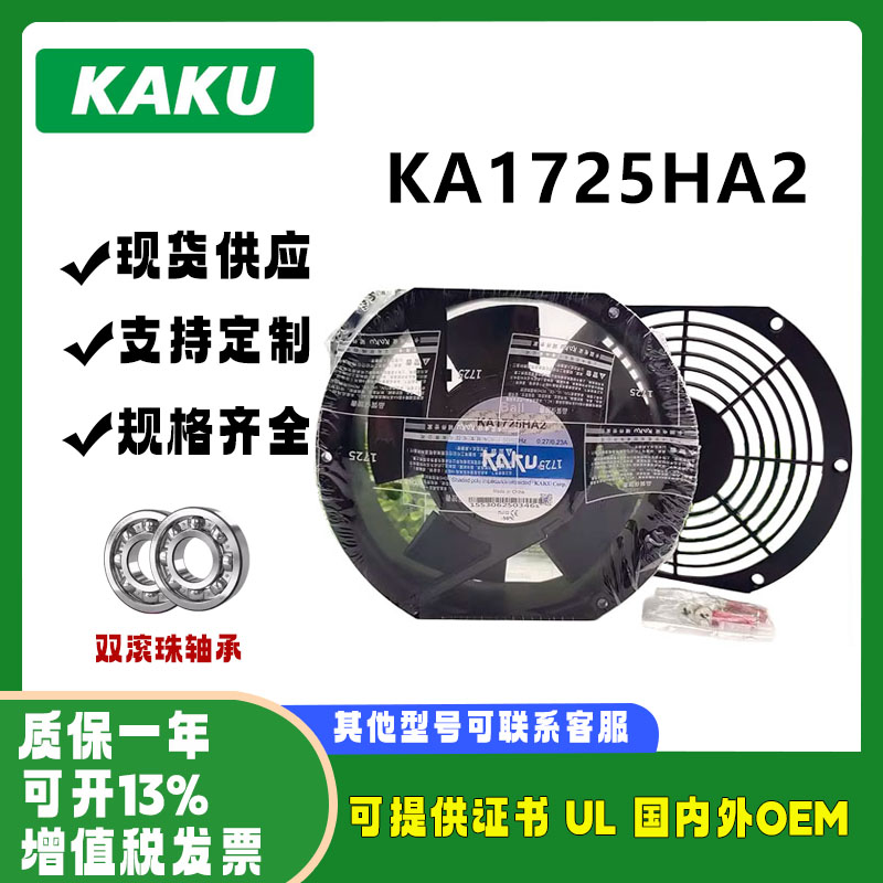 KAKU卡固KA1725HA2220V0.27A