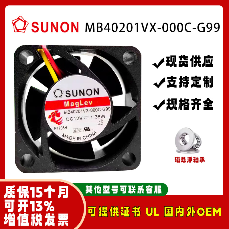 SUNON建准MB40201VX-000C-G99