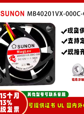 SUNOSTIKMB40201VX-000C-G99 12V 1.38W显卡PWM温控冰箱风扇4020