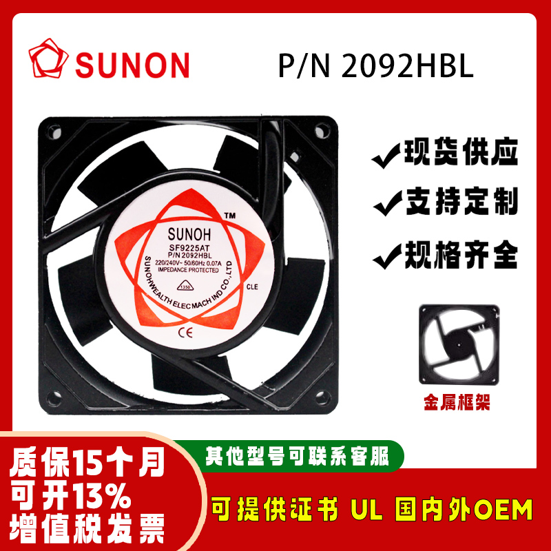 建准SUNONSF9225ATP/N2092HBL