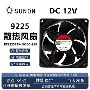 SUNON风扇92*92*25mm EE92251S3-1000C-999建准12V高品质散热风扇
