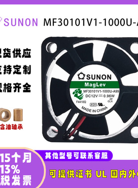 原装SUNO MF30101V1-1000U-A99 12V 0.83W 3010工业散热静音风扇
