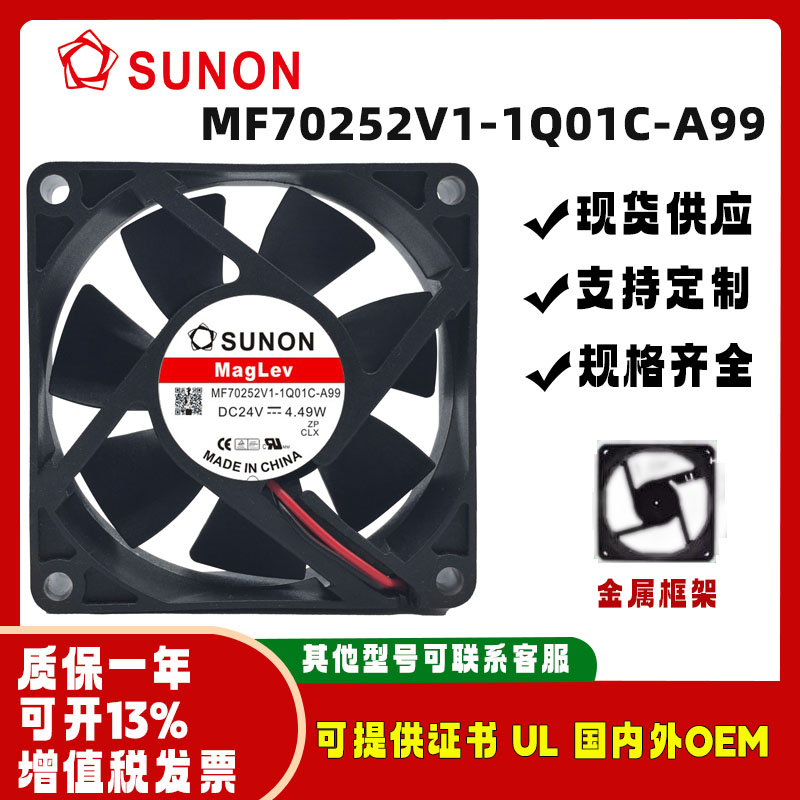 建准MF70252V1-1Q01C-A9924V