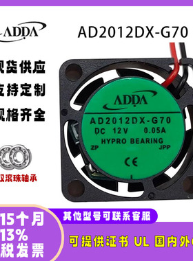 ADDA 12V 0.05A 2010 AD2012DX-G70充电器微型超薄静音散热风扇