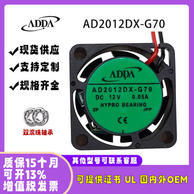 ADDA0.05A2010AD2012DX-G70