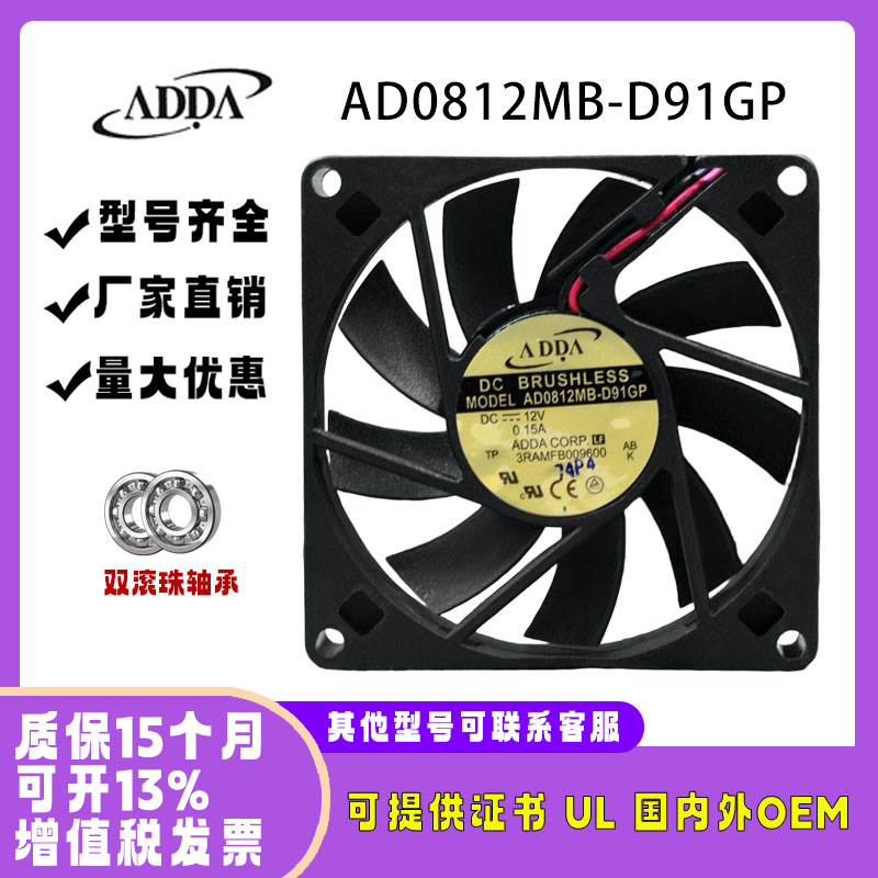 ADDAAD0812MB-D91GP8CM8015