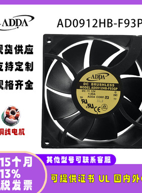 台湾 ADDA 9038 12V 1.00A AD0912HB-F93P 路由器工控机散热风扇