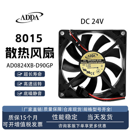 ADDA　AD0824XB-D90GP散热风扇